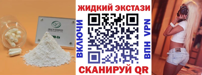 Бутират жидкий экстази Новое Девяткино